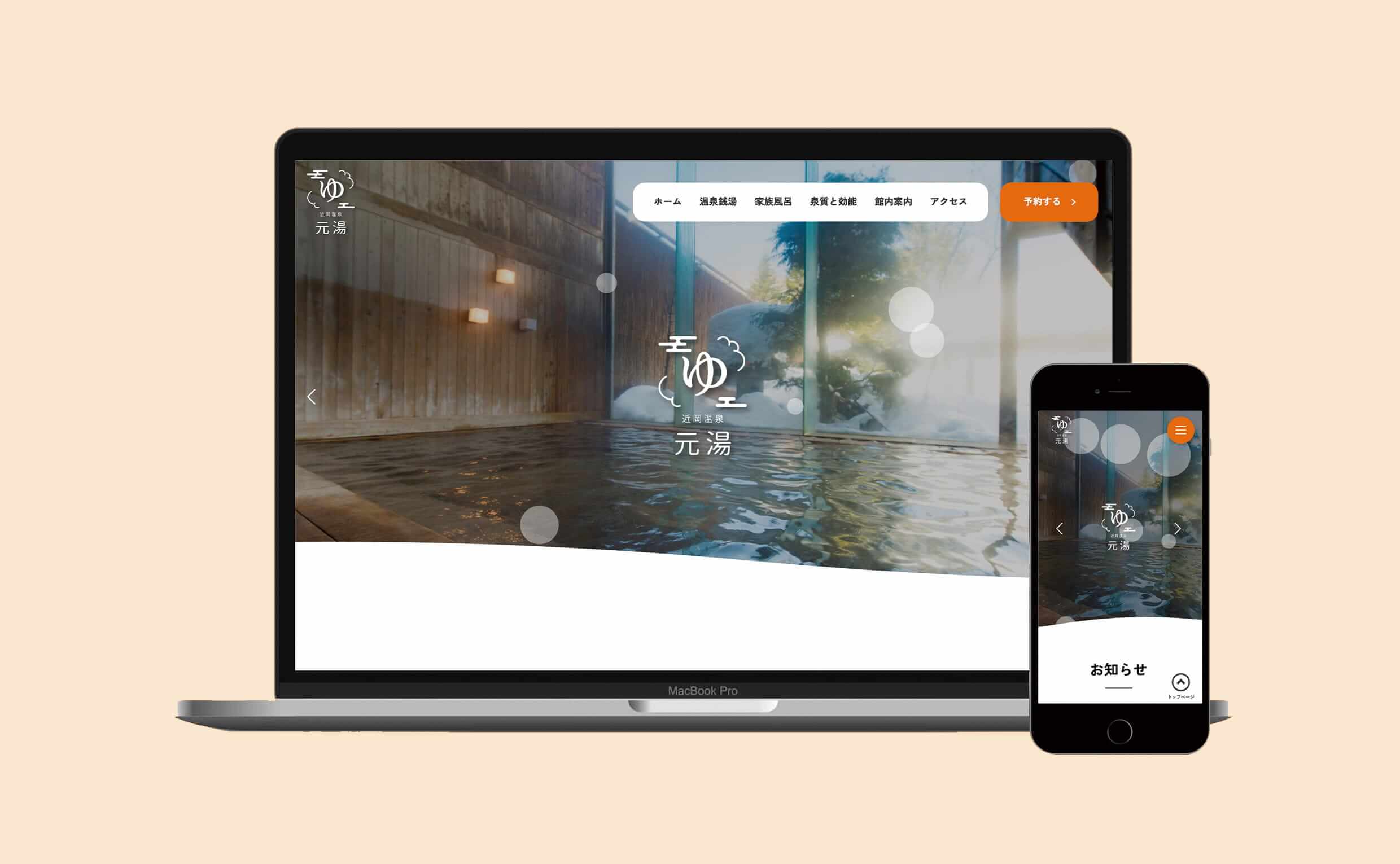 近岡温泉　元湯