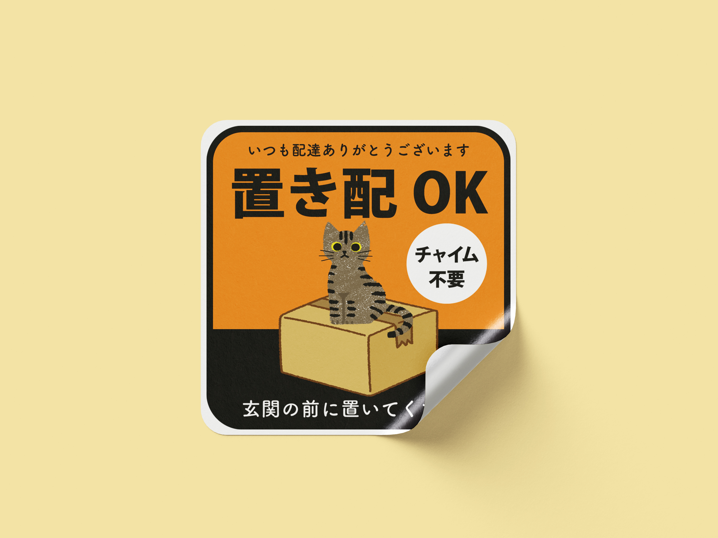 猫の置き配マグネットステッカー